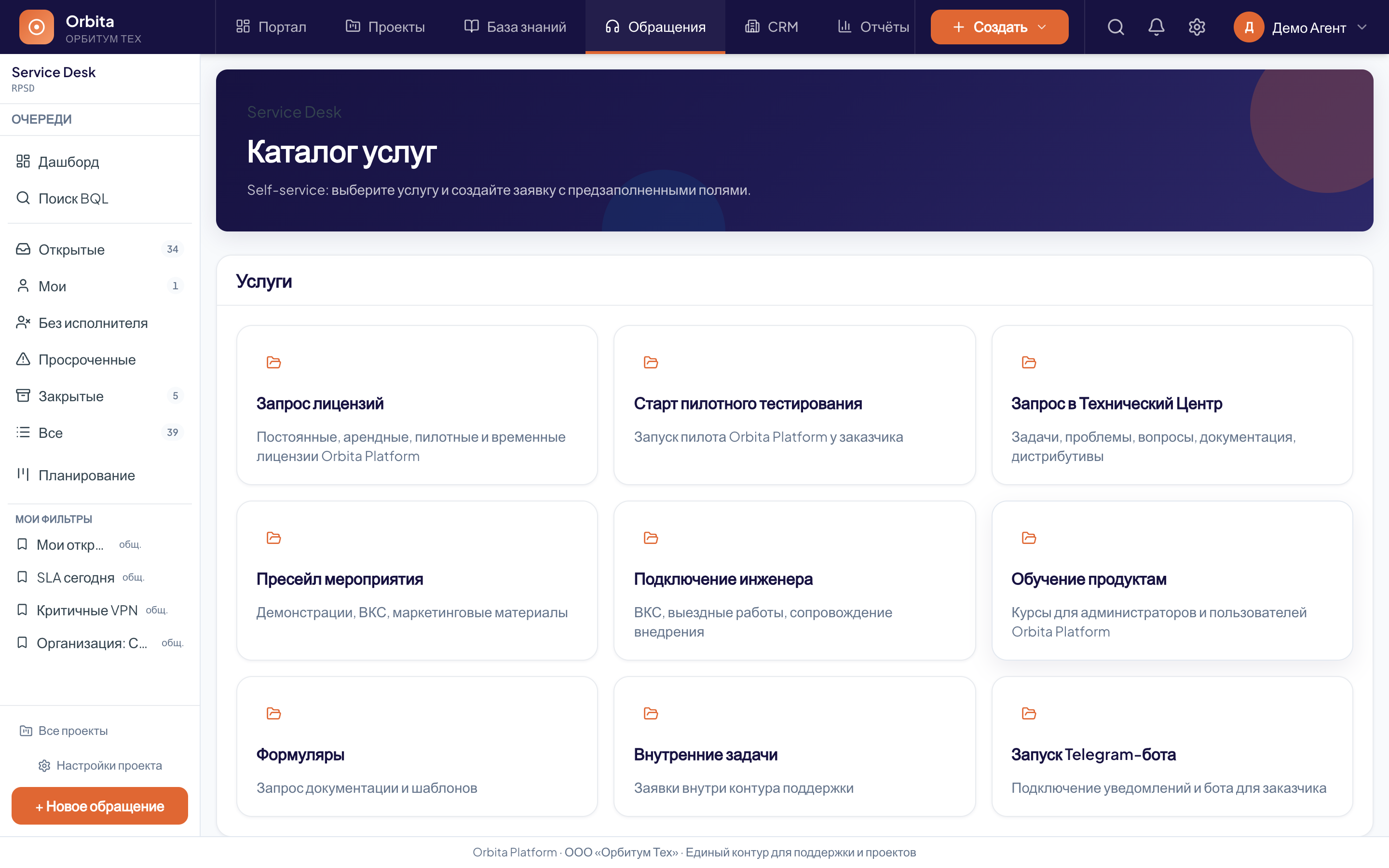 Каталог услуг Orbita