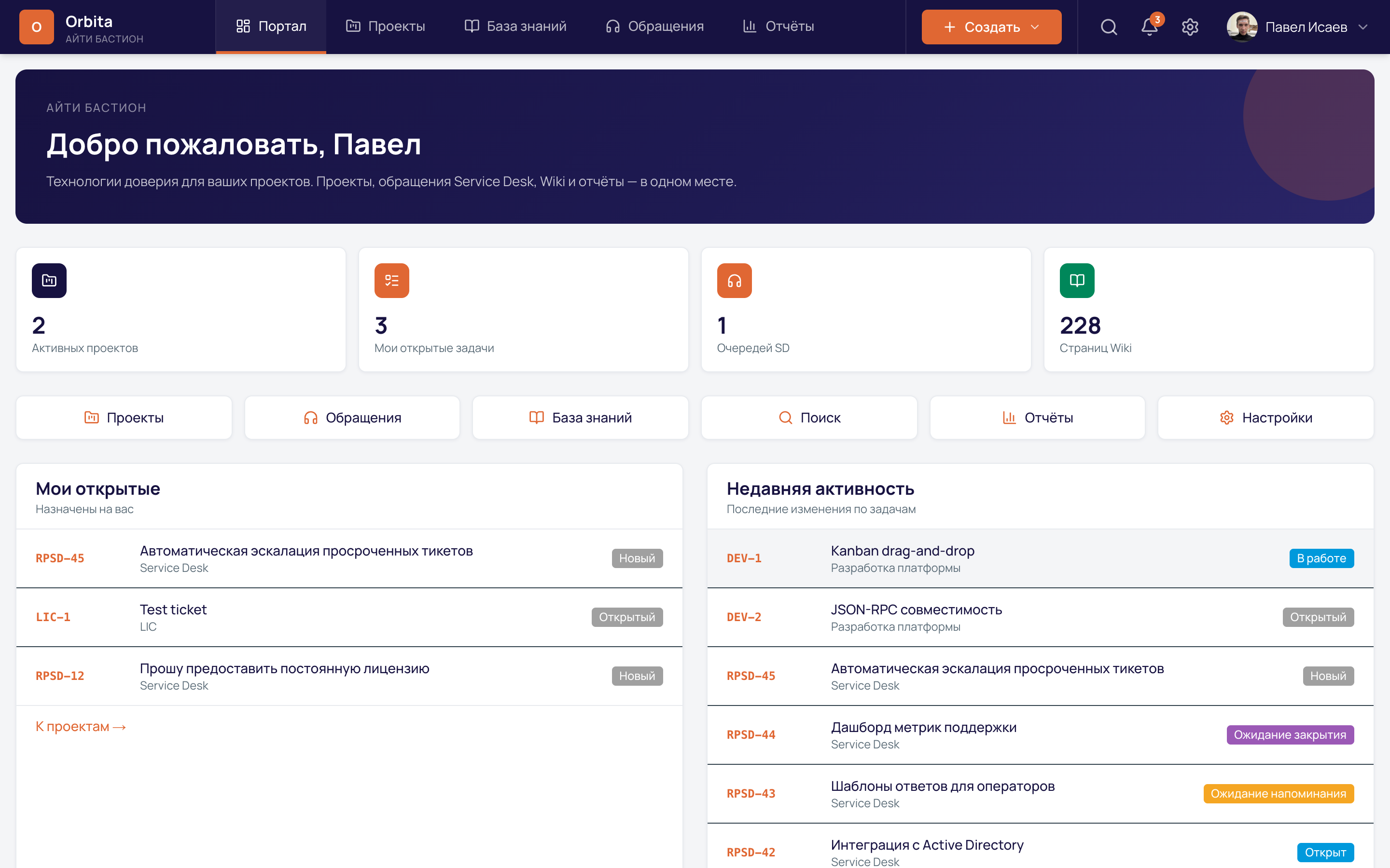 Главный экран Orbita Platform